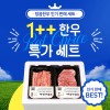 [특가, 무료배송]1++등급,갈비살+등심800g