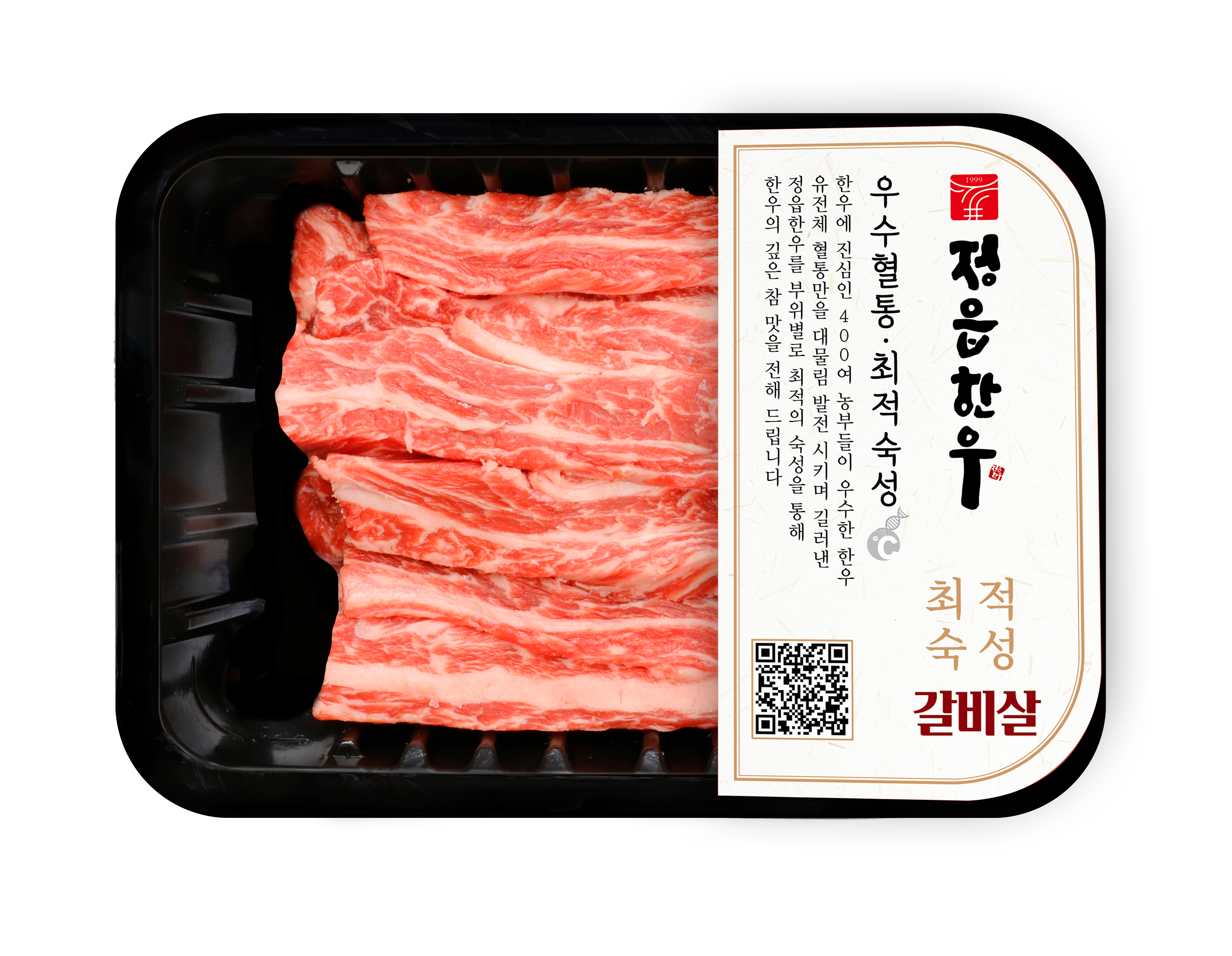 정읍한우 1++ 투뿔 갈비살