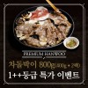 [무료배송] 1++등급, 차돌박이 800g (400g*2팩)