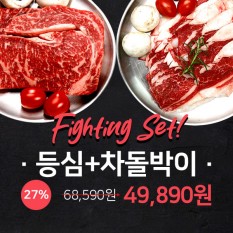 [무료배송+할인]등심+차돌박이 800g (400g*2팩)