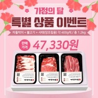 [무료배송]1+등급,차돌박이+불고기+사태/총1.2kg