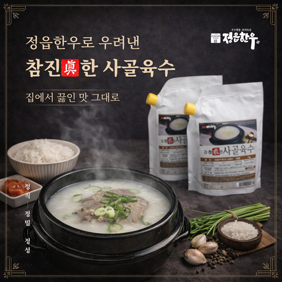 정읍한우 참진한 사골육수 1kg*3팩